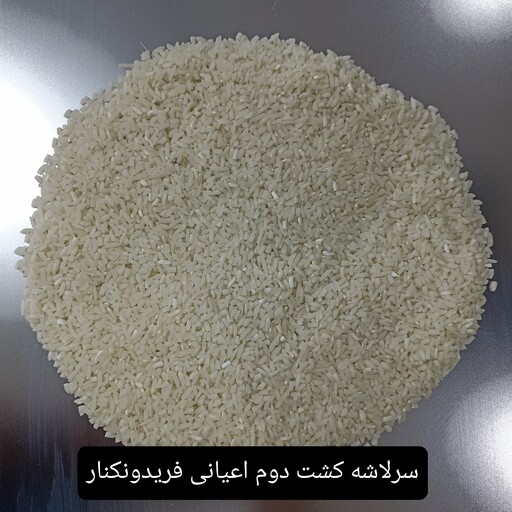 برنج سر لاشه کشت دوم ( بسته 10 کیلویی )