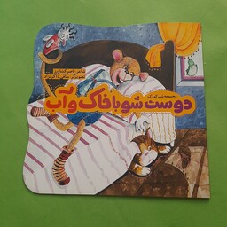 کتاب مجموعه شعر دوست شو با خاک و آب سروده ناصر کشاورز انتشارات به نشر