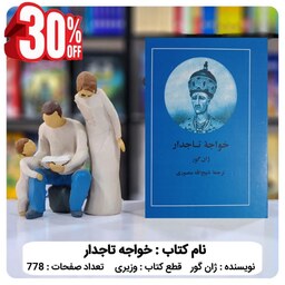 کتاب خواجه تاجدار با ترجمه ذبیح الله منصوری