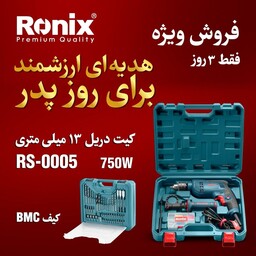 دریل 54 پارچه رونیکس 750 وات مدل 0005