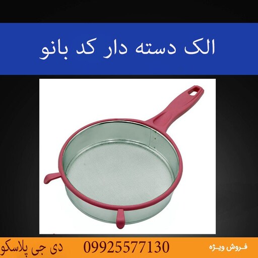 الک دسته دار  رنگی