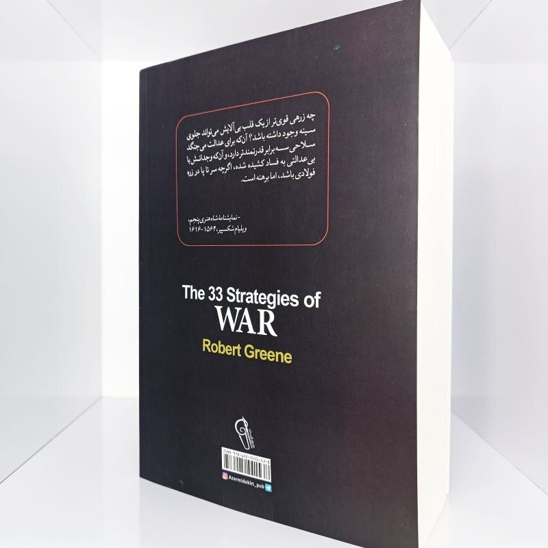 کتاب 33 استراتژی جنگ از رابرت گرین نشر آزرمیدخت. با آموختن قوانین جنگ، در زندگی به صلح برسید