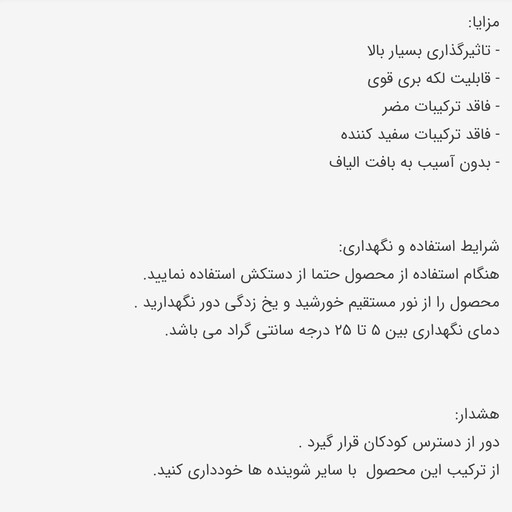 اسپری لکه بر فرش و مبل نانو بدون تریگر و مواد سفید کننده