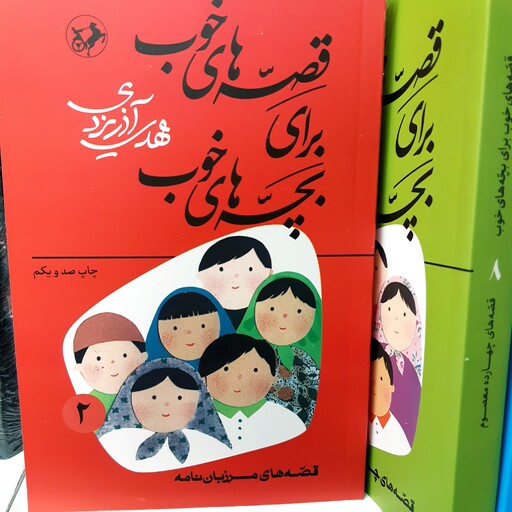 پک 8 جلدی کتاب قصه های خوب برای بچه های خوب