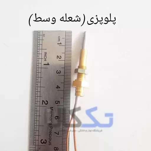 سیم ترموکوپل اجاق گاز مدل ساباف (شعله پلوپز)