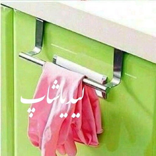 آویزحوله استیل درب کابینت تک میله ای 