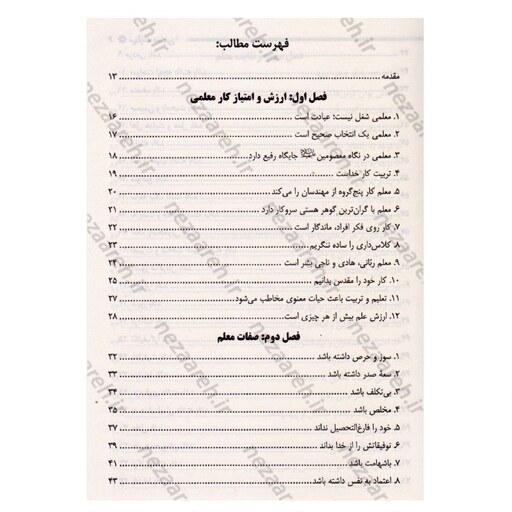 کتاب مهارت معلمی اثر محسن قرائتی انتشارات مرکز فرهنگی درسهایی از قرآن