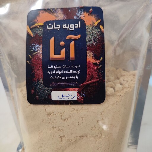 پودر سنجدممتازتبریز تازه 350 گرمی درجه یک تازه و طبیعی بدون مواد افزودنی