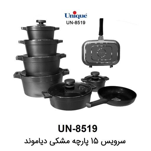 سرویس قابلمه 15 پارچه یونیک مدل دیاموند مشکی UN-8519