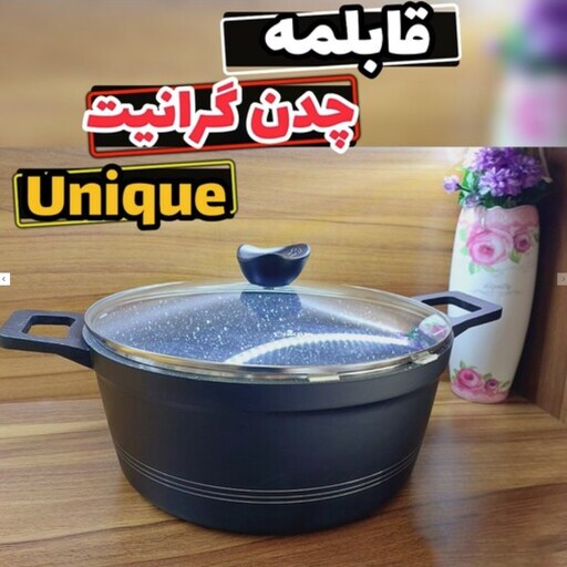 قابلمه گرانیتی یونیک سایز 24 یونیک UN-7805  قابلمه یونیک سایز 24 قابلمه کلاسیک یونیک قابلمه چدن یونیک قابلمه تک یونیک قا