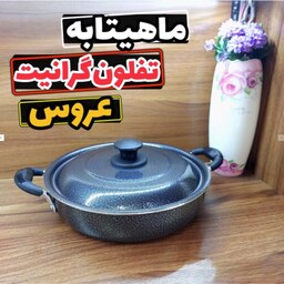 تابه عروس سایز 36 ماهیتابه عروس تفلون گرانیت تابه تفلون عروس تابه دودسته عروس ماهیتابه دربدار عروس