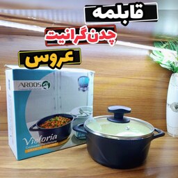  قابلمه عروس سایز 24 قابلمه عروس چدن گرانیت قابلمه چدن عروس قابلمه ویکتوریا عروس قابلمه گرانیتی قابلمه چدن گرانیت