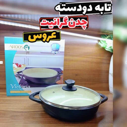 تابه عروس دودسته سایز 28 ماهیتابه عروس چدن گرانیت تابه چدن عروس تابه دودسته ویکتوریا عروس ماهیتابه دودسته عروس