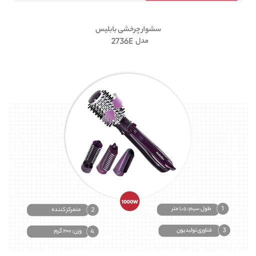 سشوار چرخشی بابیلیس مدل 2736 ا Babyliss 2736E Hair Dryer