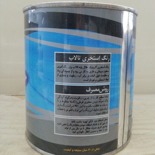 رنگ استخری نیپون تالاب کد2114 آبی 4 لیتری مناسب استخر ویلا باغات و فضاهای سنتی شرکت معتبر حلال تینر 20000 کاربردغلطک و ق