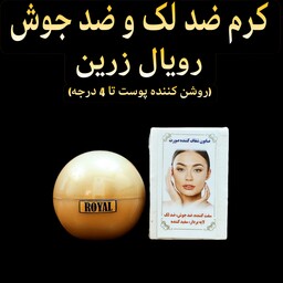 کرم ضد لک و ضد جوش رویال زرین ( روشن کننده و سفید کننده قوی صورت به همراه صابون شفافیت) 