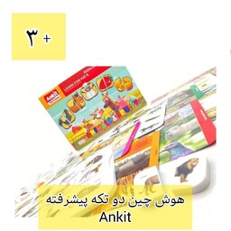 هوش چین دو تکه پیشرفته ankit (وارداتی) 