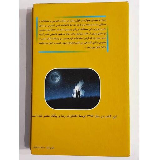 کتاب چرا مریخ و ونوس با هم برخورد میکنند اثر جان گری ( پرفروش ترین کتاب 2008 ) (دسته دوم )