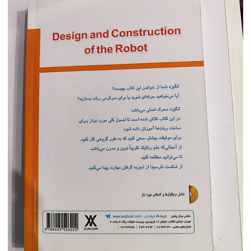 کتاب طراحی و ساخت ربات ( از مبتدی تا پیشرفته همراه با پروژه های عملی ) نوشته مهندس رضا فروش