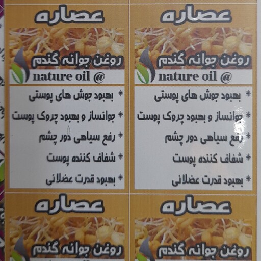 روغن جوانه گندم