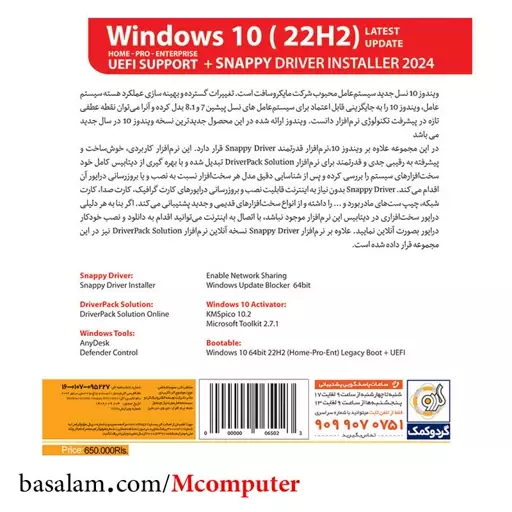 ویندوز Windows 10 22H2 UEFI Support  Snappy Driver Installer 2024 گردو 64 بیتی