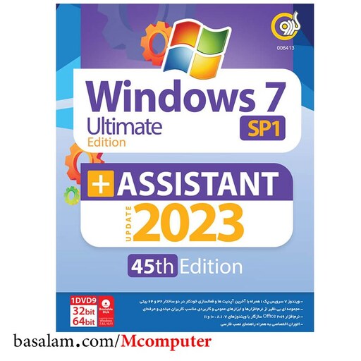 ویندوز Windows 7 SP1 - Assistant 2023 45th Edition گردو 64 و 32 بیتی