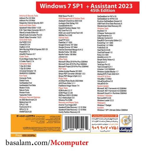 ویندوز Windows 7 SP1 - Assistant 2023 45th Edition گردو 64 و 32 بیتی