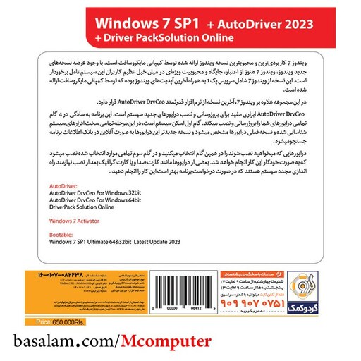 ویندوز Windows 7 SP1 - AutoDriver 2023 گردو 64 و 32 بیتی