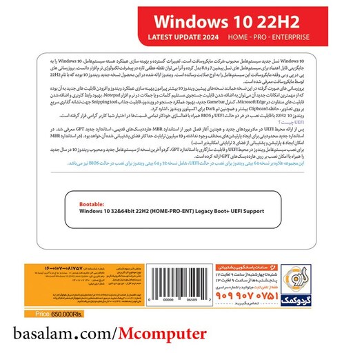 ویندوز  Windows 10 22H2 Home-Pro-Enterprise UEFI گردو 64-32 بیتی