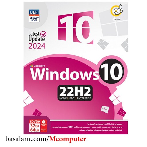 ویندوز  Windows 10 22H2 Home-Pro-Enterprise UEFI گردو 64-32 بیتی