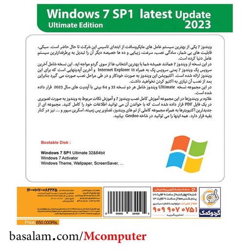 ویندوز Windows 7 SP1 Update 2023 Ultimate گردو 64 و 32 بیتی