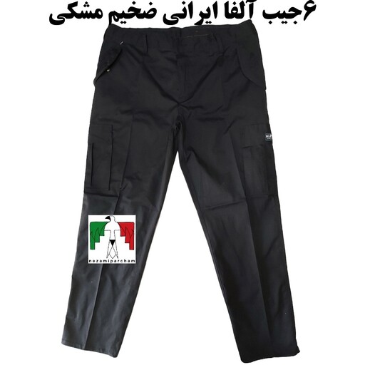 شلوار شش جیب آلفا ایرانی مشکی ضخیم شلوار کتان مردانه شیش جیب نظامی شلوار کوهنوردی شلوار کار شش جیب 6 جیب کتان شلوار نظام