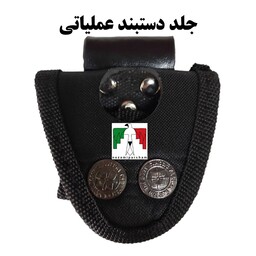 جلد دستبند عملیاتی برزنتی درجه یک غلاف دستبند نظامی جلد دستبند کوچک تاکتیکال