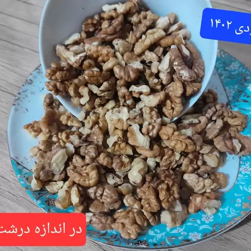 مغز گردو دندانه و شکسته در رنگ قهوه ای روشن با وزن 500g