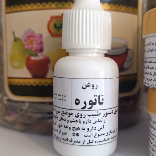 روغن تاتوره، رفع ورم گرم بواسیر، مسکن