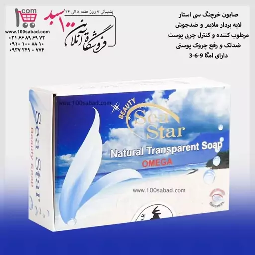 صابون ضدجوش و ضدلک خرچنگ 65 گرمی سی استار  sea star