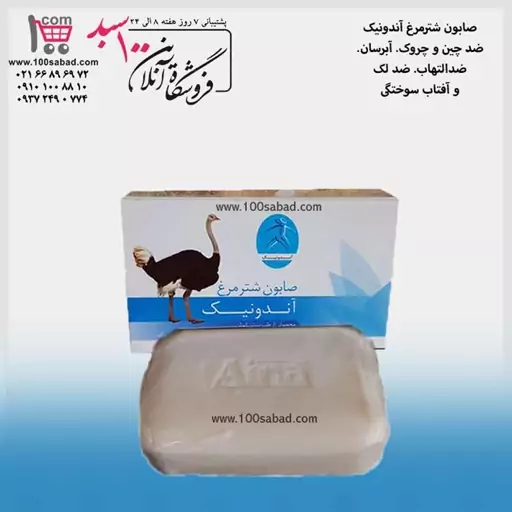 صابون رفع چروک روغن شترمرغ 90 گرمی آندونیک Andonic