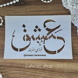 شابلون عاشقانه طرح عشق برای گلدوزی با دست