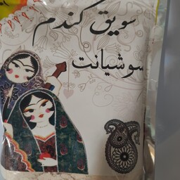 سویق گندم 200 گرمی