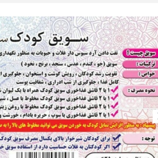 سویق کودک 250 گرمی