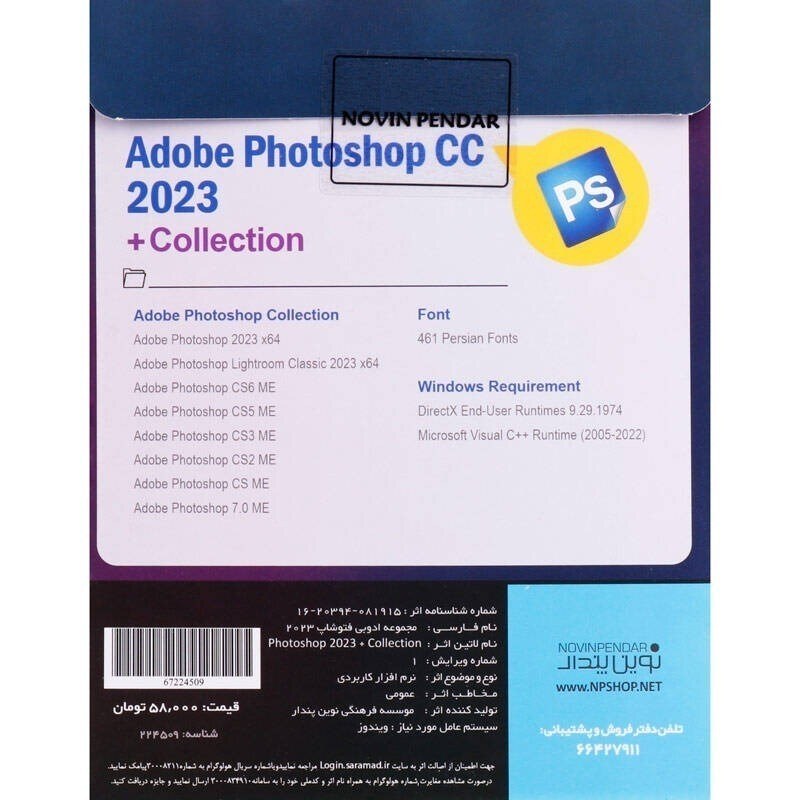 مجموعه فتوشاپ Adobe Photoshop CC 2023  Collection DVD9
