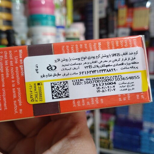 کرم ضدافتاب الارو با spf25 