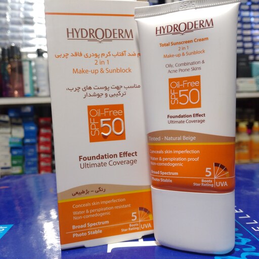 کرم ضد افتاب کرم پودری هیدرودرمspf50  -بژ طبیعی- مناسب پوست های چرب و ترکیبی و جوشدار  