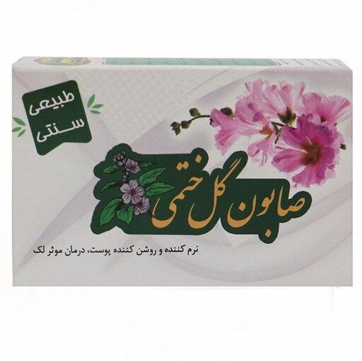 صابون گل ختمی ارمغان- نرم و روشن کننده