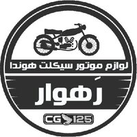 قطعات موتور  هوندا و دوچرخه🏍️🚲