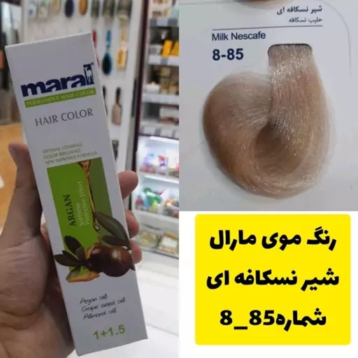 رنگ مو مارال شیر نسکافه ای 8.85 حجم 100میل 