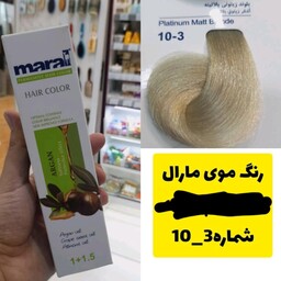 رنگ مو مارال بلوند زیتونی پلاتینه 10.3 حجم 100میل 