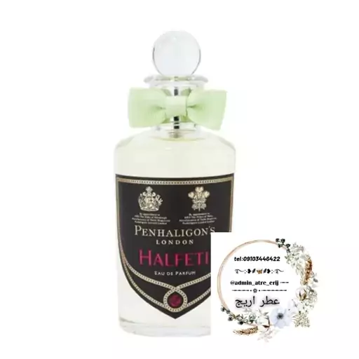 عطر خالص پنها لیگونز هالفتی مردانه و زنانه (1 گرم)