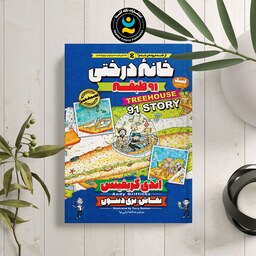  کتاب خانه درختی 91 طبقه اثر اندی گریفیتس ژانر کمدی انتشارات نگاه آشنا جلد هفتم