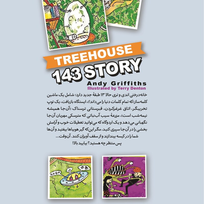 کتاب خانه درختی 143 طبقه اثر اندی گریفیتس ژانر کمدی نشر نگاه آشنا جلد یازدهم